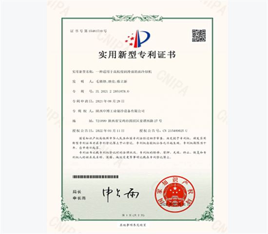 一種用于高粘度潤(rùn)滑油的油冷機(jī)專利證書